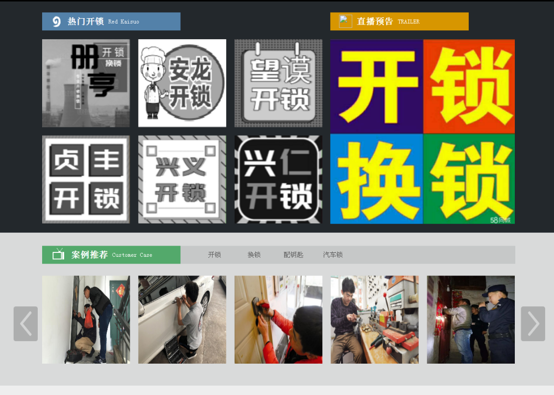 秦都黔西南开锁网门户网站